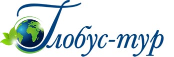 Туристическое агентство Глобус-тур Туристическое агентство Глобус-тур